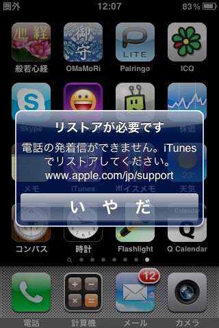 iPhoneSS-Restore-P.jpg